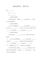 旅游优惠协议-服务合同