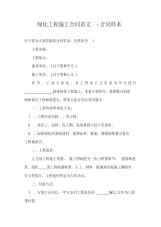 绿化工程施工合同范文-合同样本