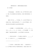 酒类代理合同酒类代理招商合同范本