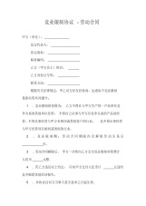 竞业限制协议-劳动合同