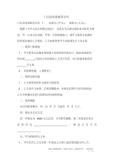 门头房房屋租赁合同