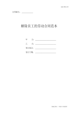 解除员工的劳动合同范本三