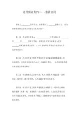 连带保证契约书-借款合同