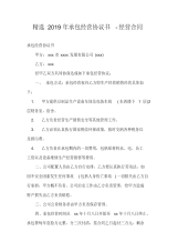 精选2019年承包经营协议书-经营合同