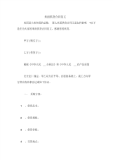 米面供货合同范文