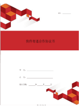 快件寄递合作协议书