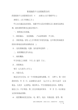 简易版的个人房屋租赁合同