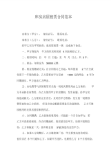 库房房屋租赁合同范本
