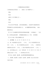 门市租房协议合同范本