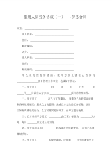 借用人员劳务协议(一)-劳务合同