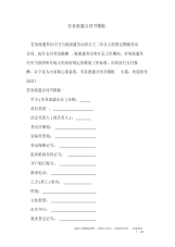 劳务派遣合同书模板