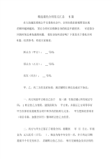 精选委托合同范文汇总5篇