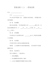 劳务合同(三)-劳务合同
