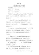 门面租房协议书模板