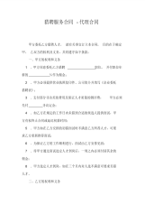 猎聘服务合同-代理合同