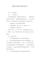 旅游合作协议书格式参考