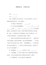 理财协议-代理合同