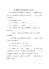 简易版的房屋租赁合同范本