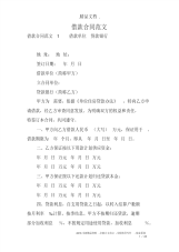 借款合同范文