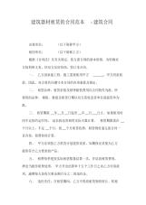 建筑器材租赁的合同范本-建筑合同