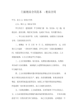 门面租房合同范本-租房合同