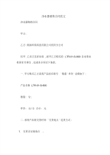 净水器销售合同范文