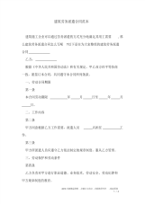 建筑劳务派遣合同范本