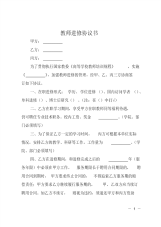 教师进修协议书