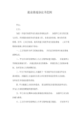 就业基地协议书范例