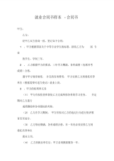 就业合同书样本-合同书