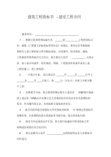 建筑工程投标书-建设工程合同