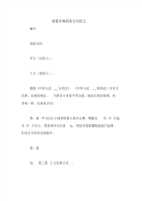 留置车辆借款合同范文