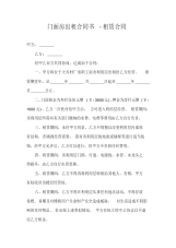 门面房出租合同书-租赁合同