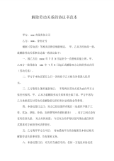 解除劳动关系的协议书范本