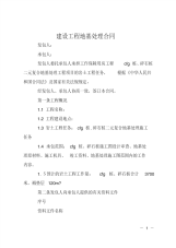 建设工程地基处理合同