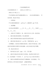 门店房屋租赁合同