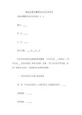 精选无固定期限劳动合同书范本
