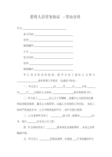 借用人员劳务协议-劳动合同