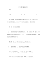劳务输入输出合同
