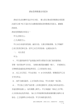 酒水饮料购销合同范本