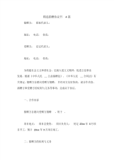 精选捐赠协议书4篇
