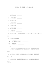 刊登广告合同-代理合同