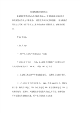 粮食购销合同书范文