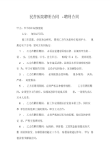 民营医院聘用合同-聘用合同