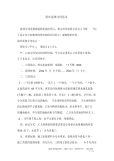 简单装修合同范本