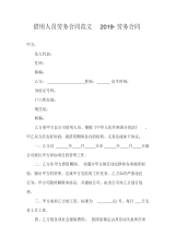 借用人员劳务合同范文2019-劳务合同