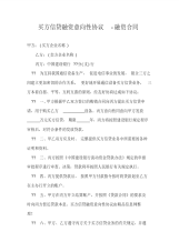 买方信贷融资意向性协议-融资合同