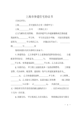 上海市参建住宅协议书