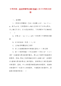 精选中考冲刺：阅读理解型问题(基础)-关于中考的手抄报