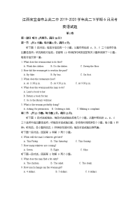 【英语】江西省宜春市上高二中2019-2020学年高二下学期6月月考试题